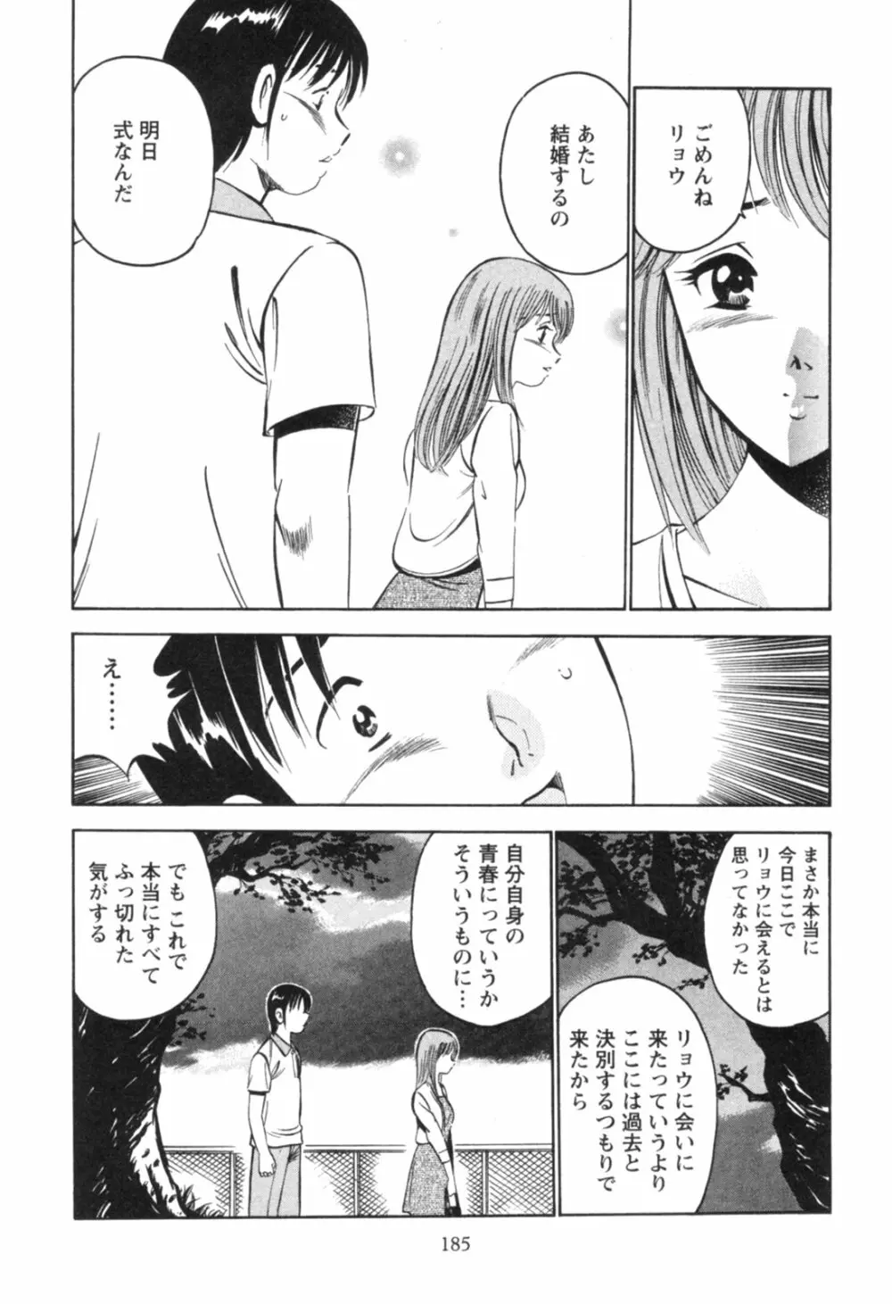 Secret LoveII 189ページ