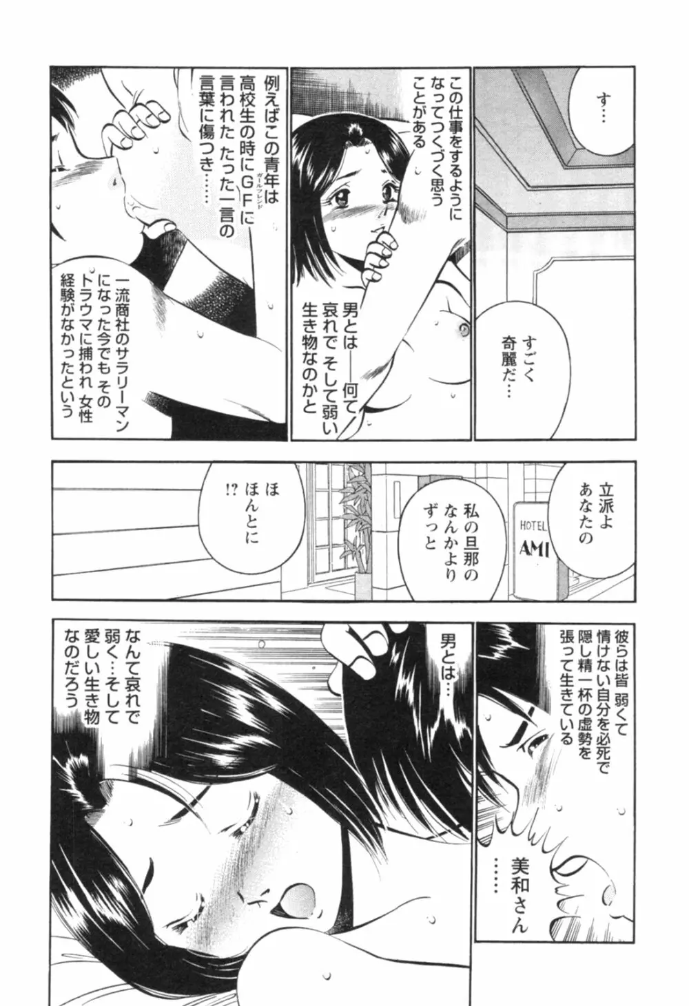 Secret LoveII 30ページ