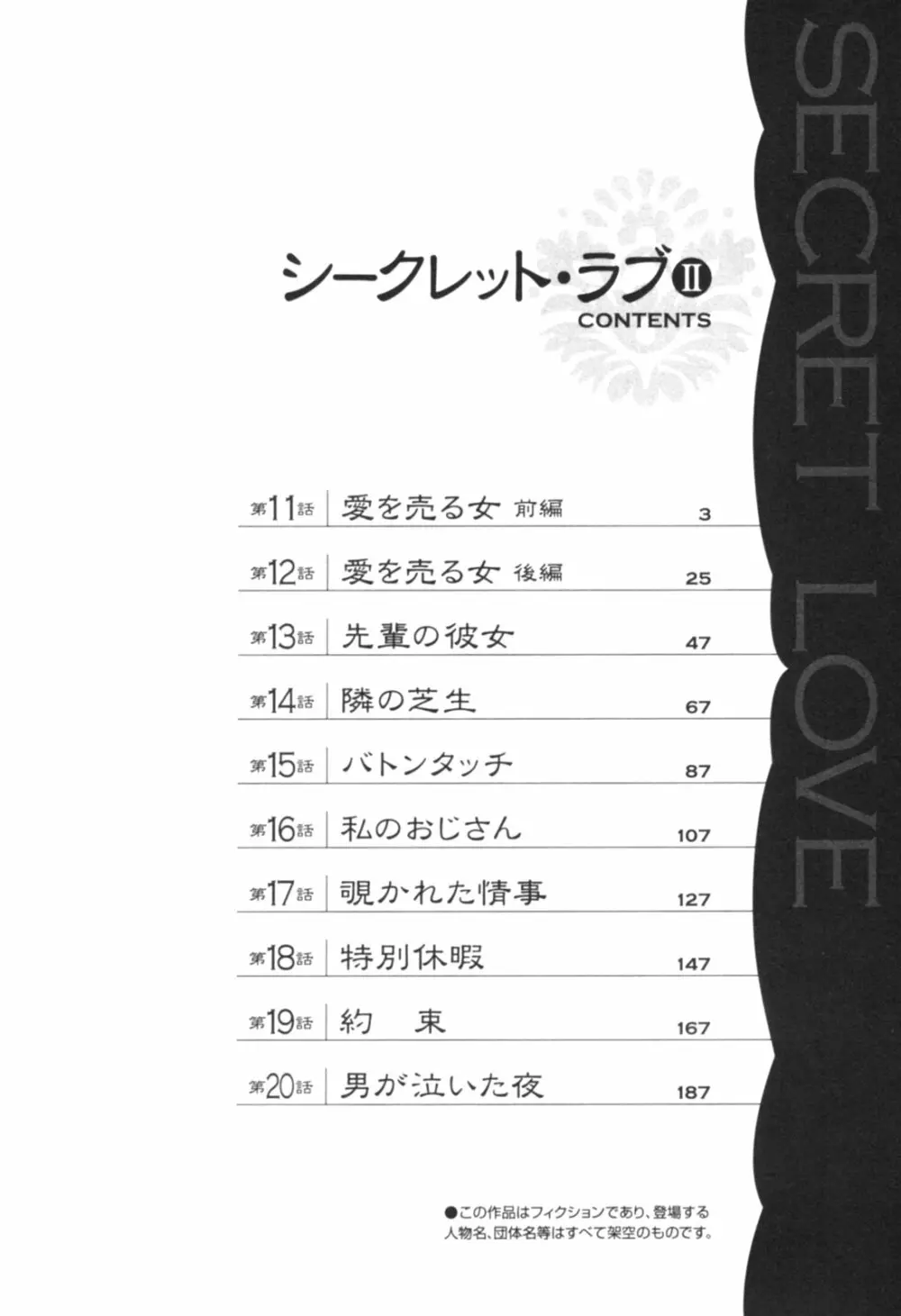 Secret LoveII 6ページ