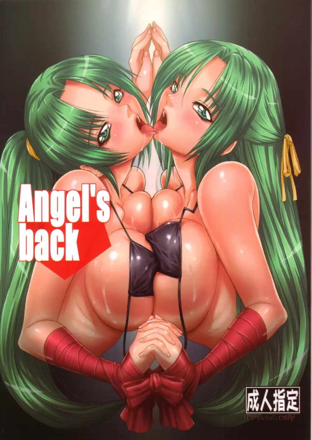 Angel’s back 1ページ