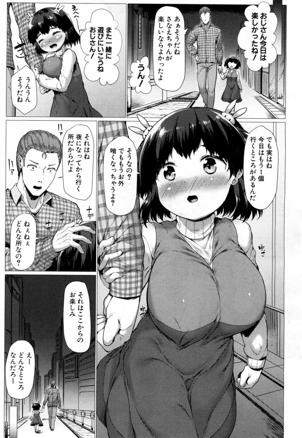 さなえ・ちゃれんじ!! 第1-2話 29ページ