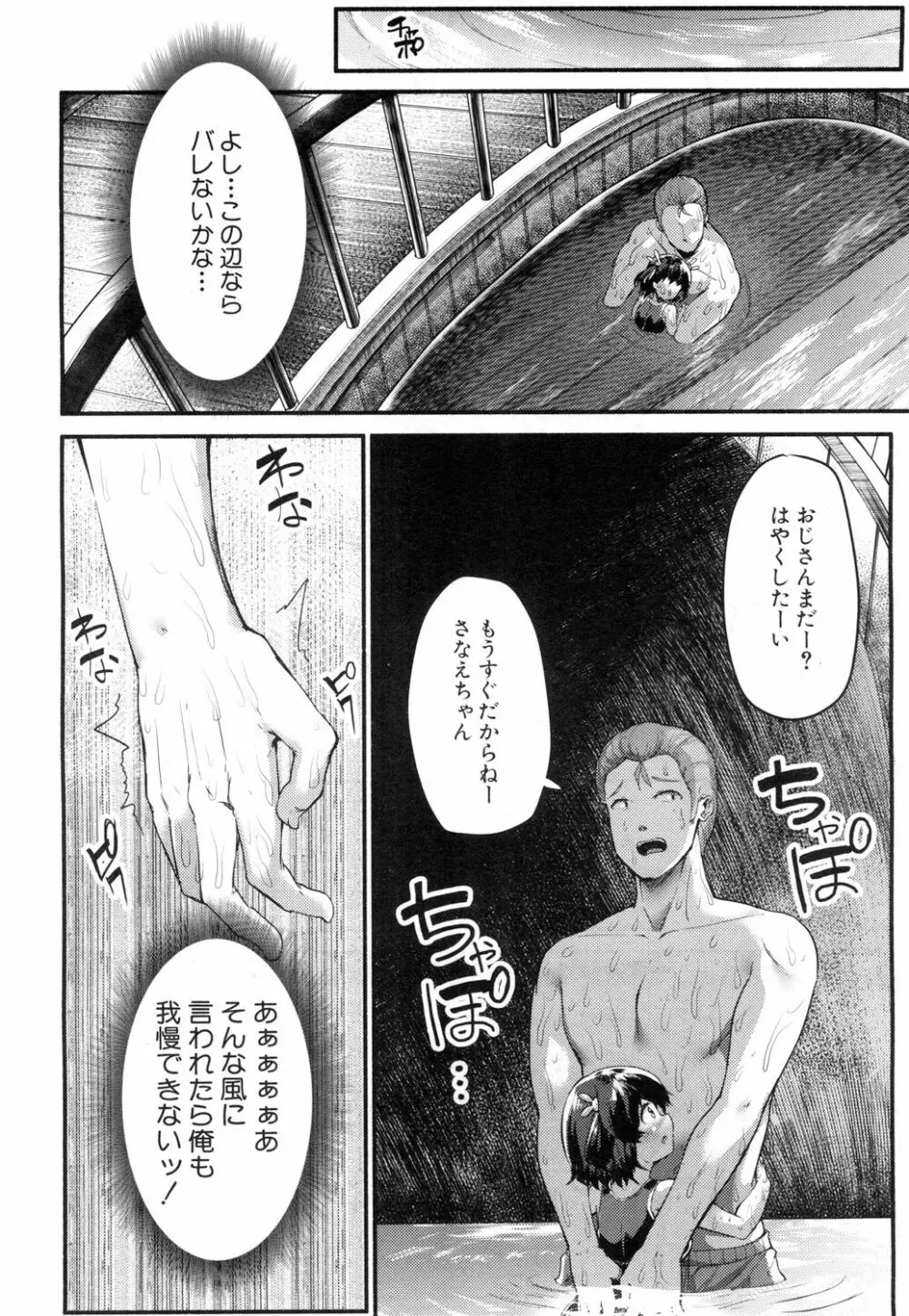 さなえ・ちゃれんじ!! 第1-2話 58ページ