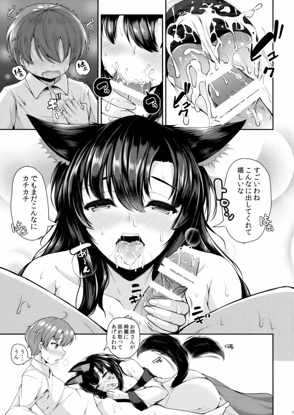 ショタくん大好き影狼お姉ちゃん 12ページ