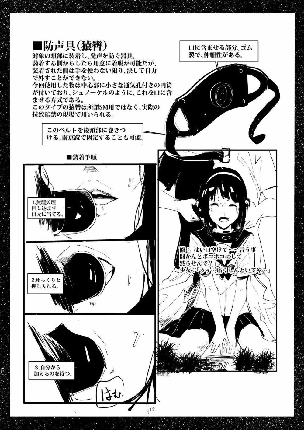 美少女捕縛本弐 ノスタルジック編 11ページ