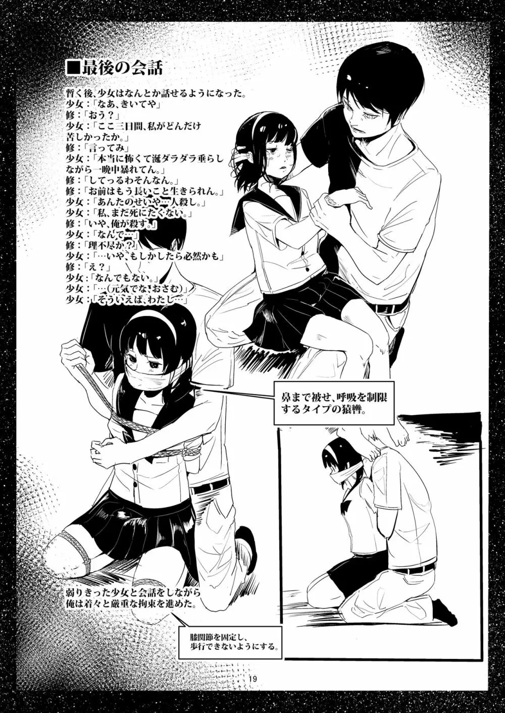 美少女捕縛本弐 ノスタルジック編 18ページ