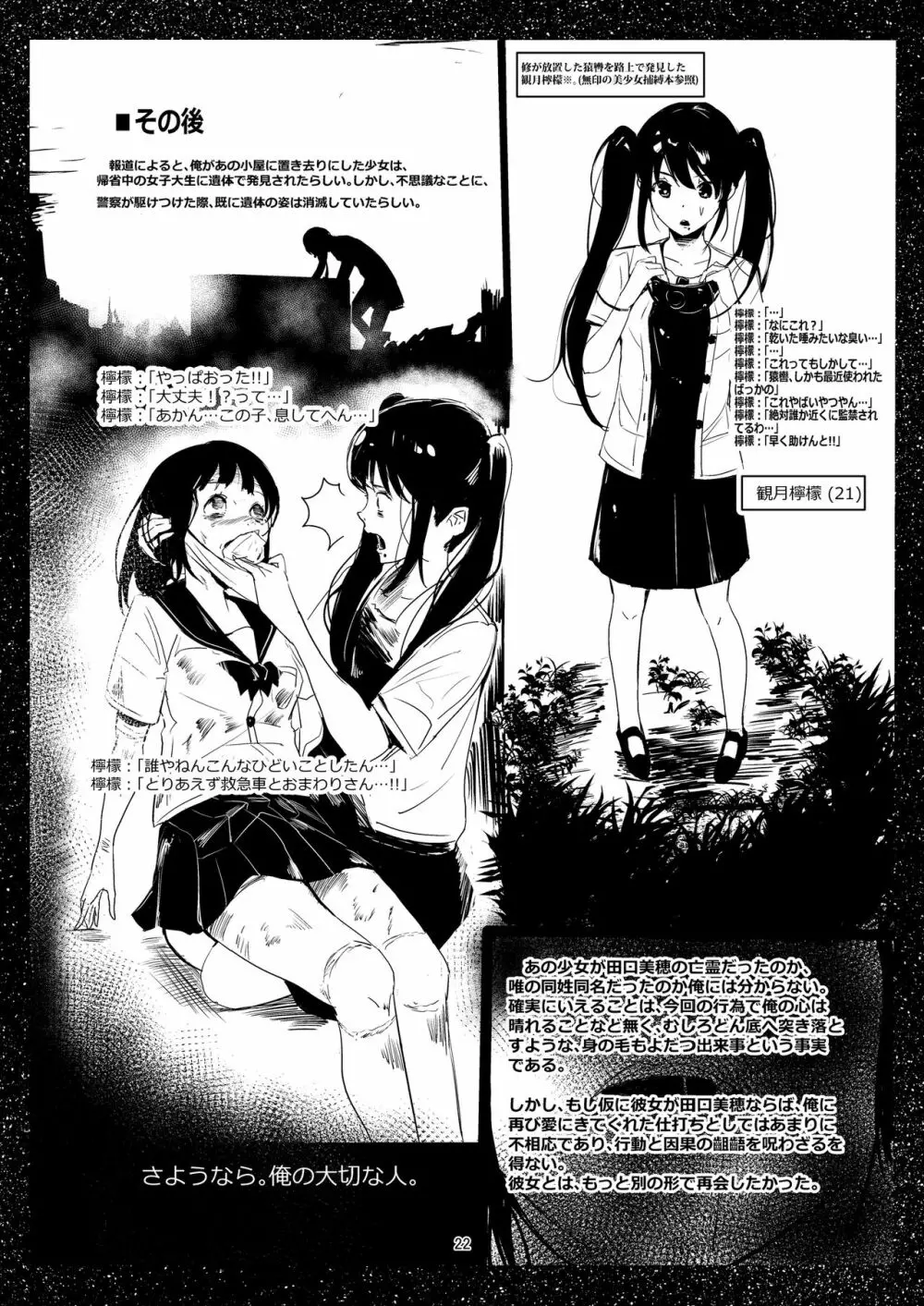 美少女捕縛本弐 ノスタルジック編 21ページ