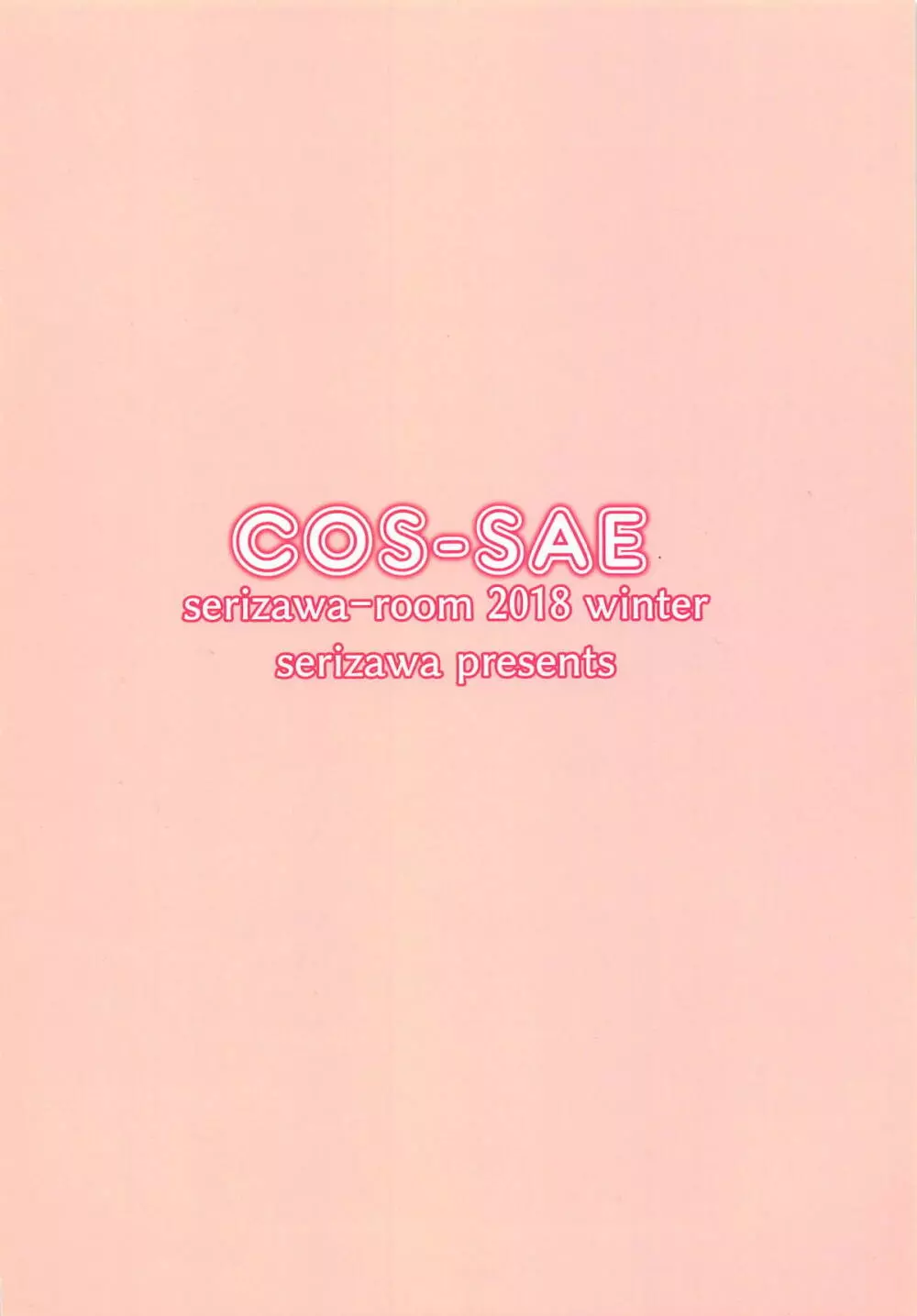 COS-SAE 18ページ