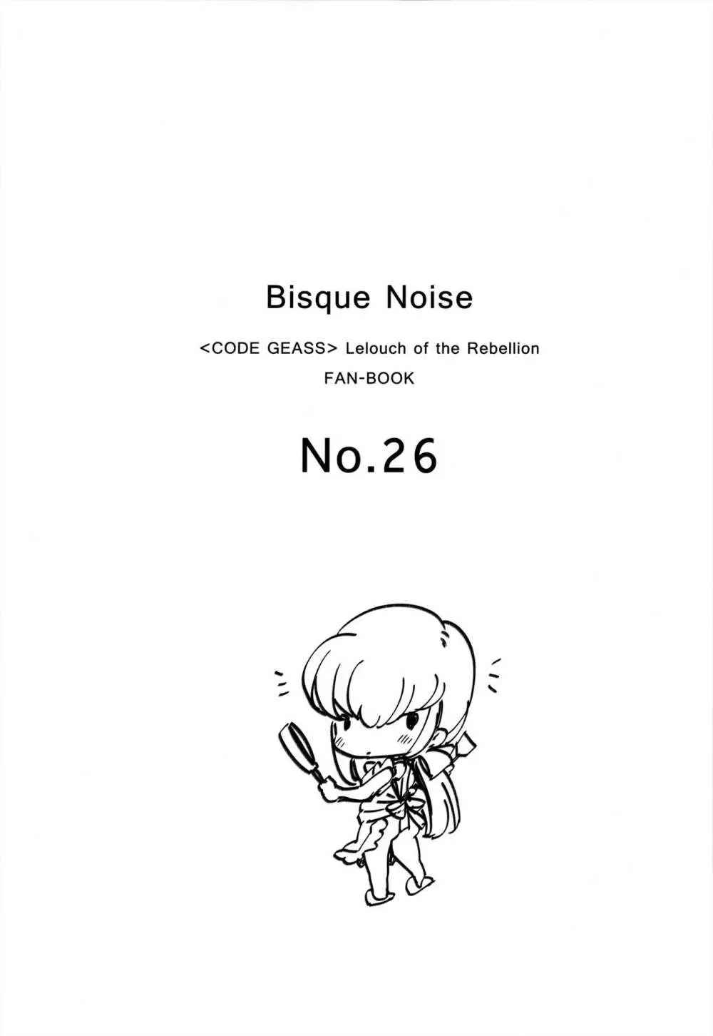 BISQUE NOISE 4ページ
