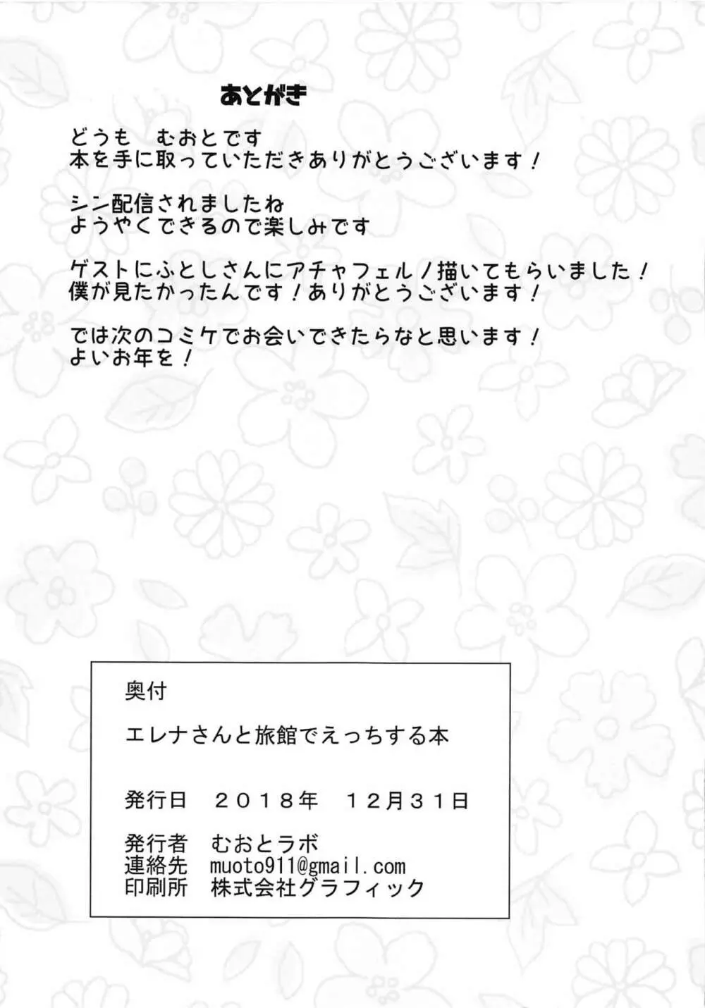 エレナさんと旅館でえっちする本 15ページ