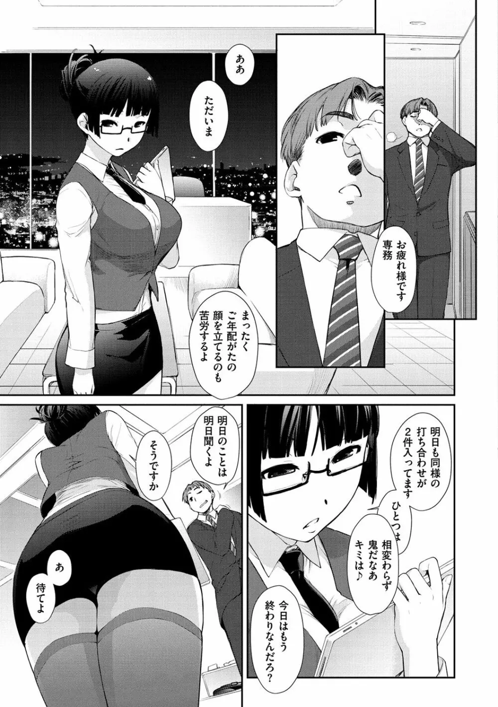 ヲタ子さん 149ページ