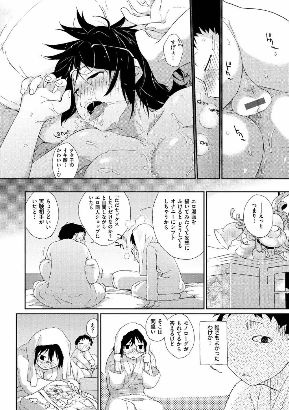 ヲタ子さん 22ページ