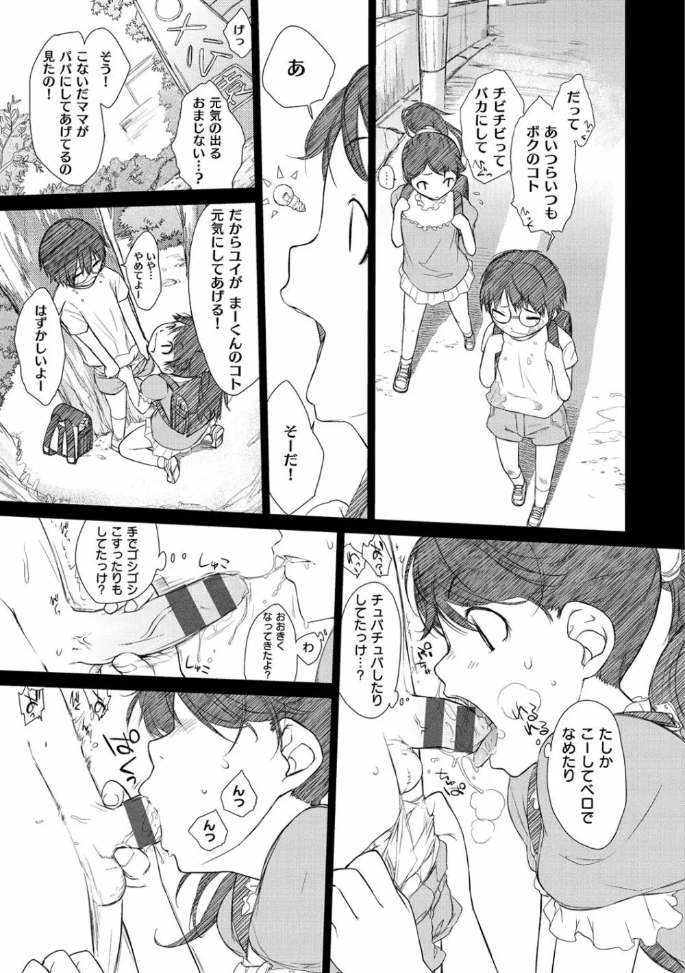 ヲタ子さん 31ページ
