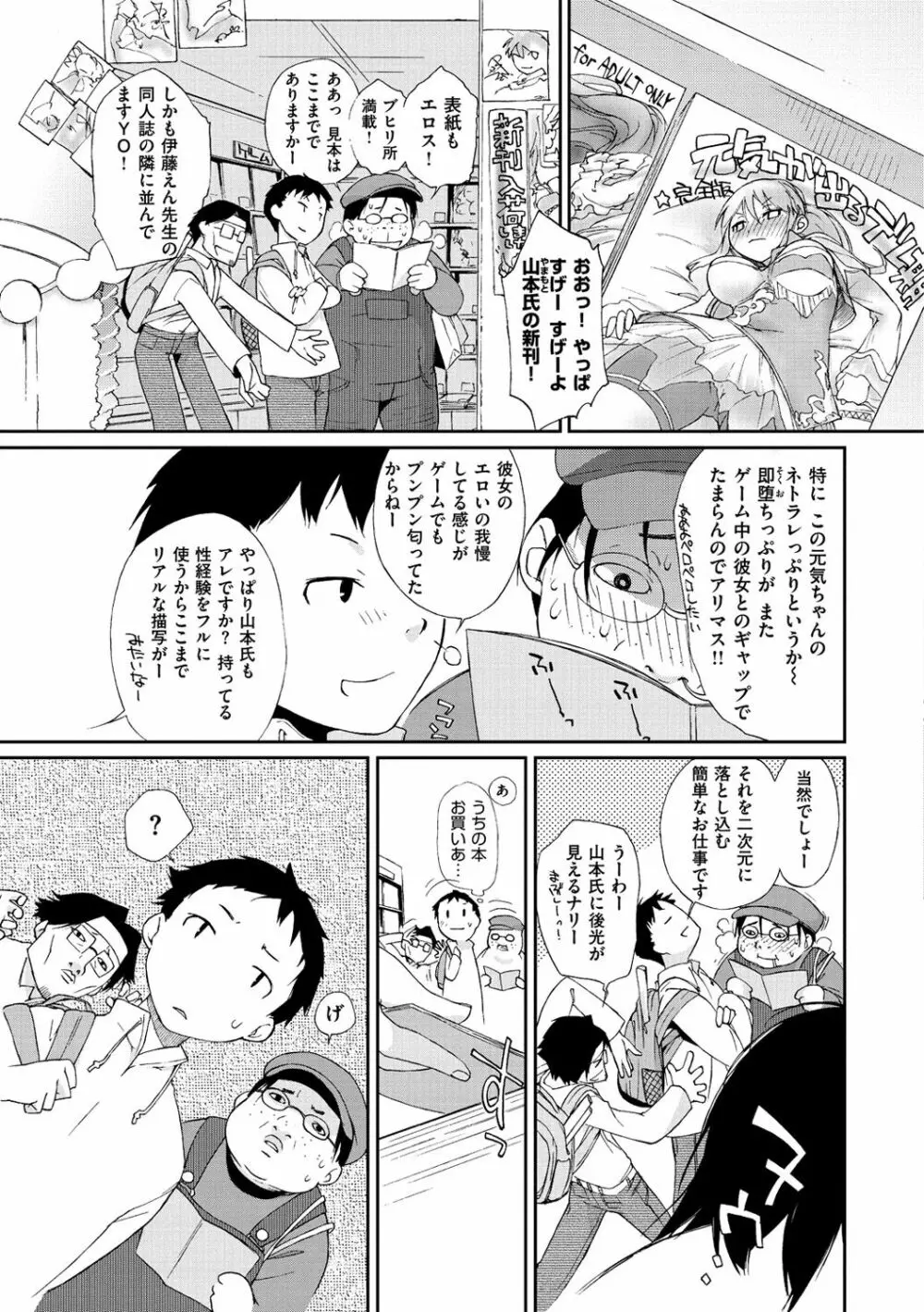 ヲタ子さん 5ページ