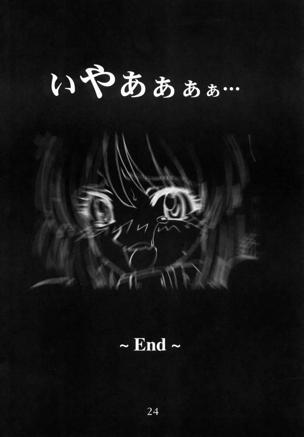 突発性おねてぃ症候群 25ページ