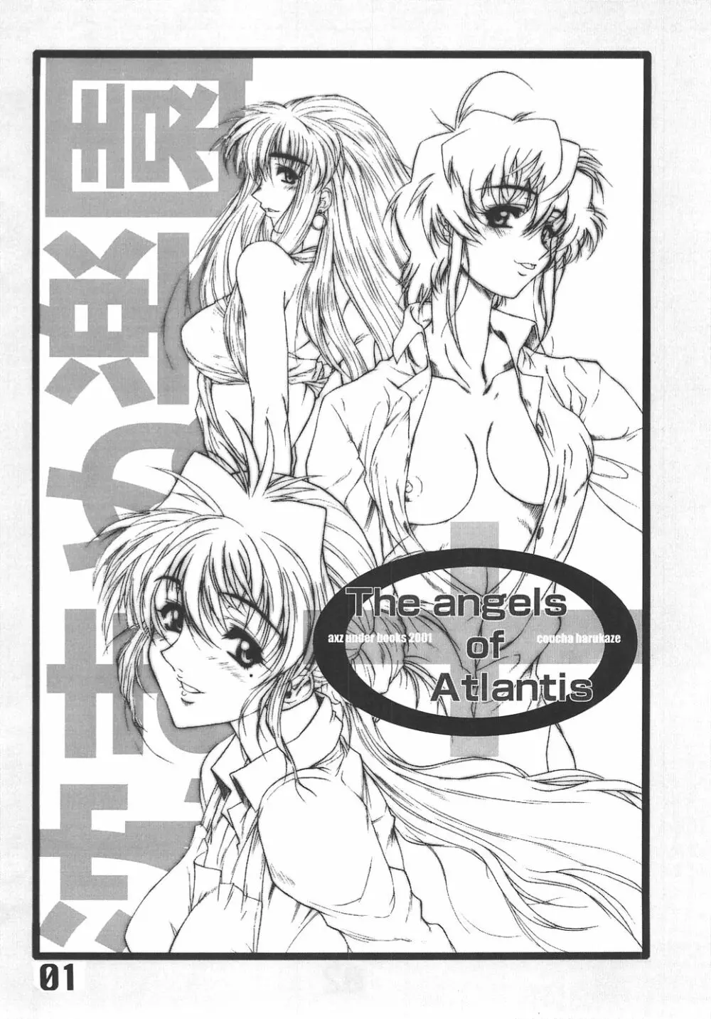 The Angel of Atlantis 2ページ