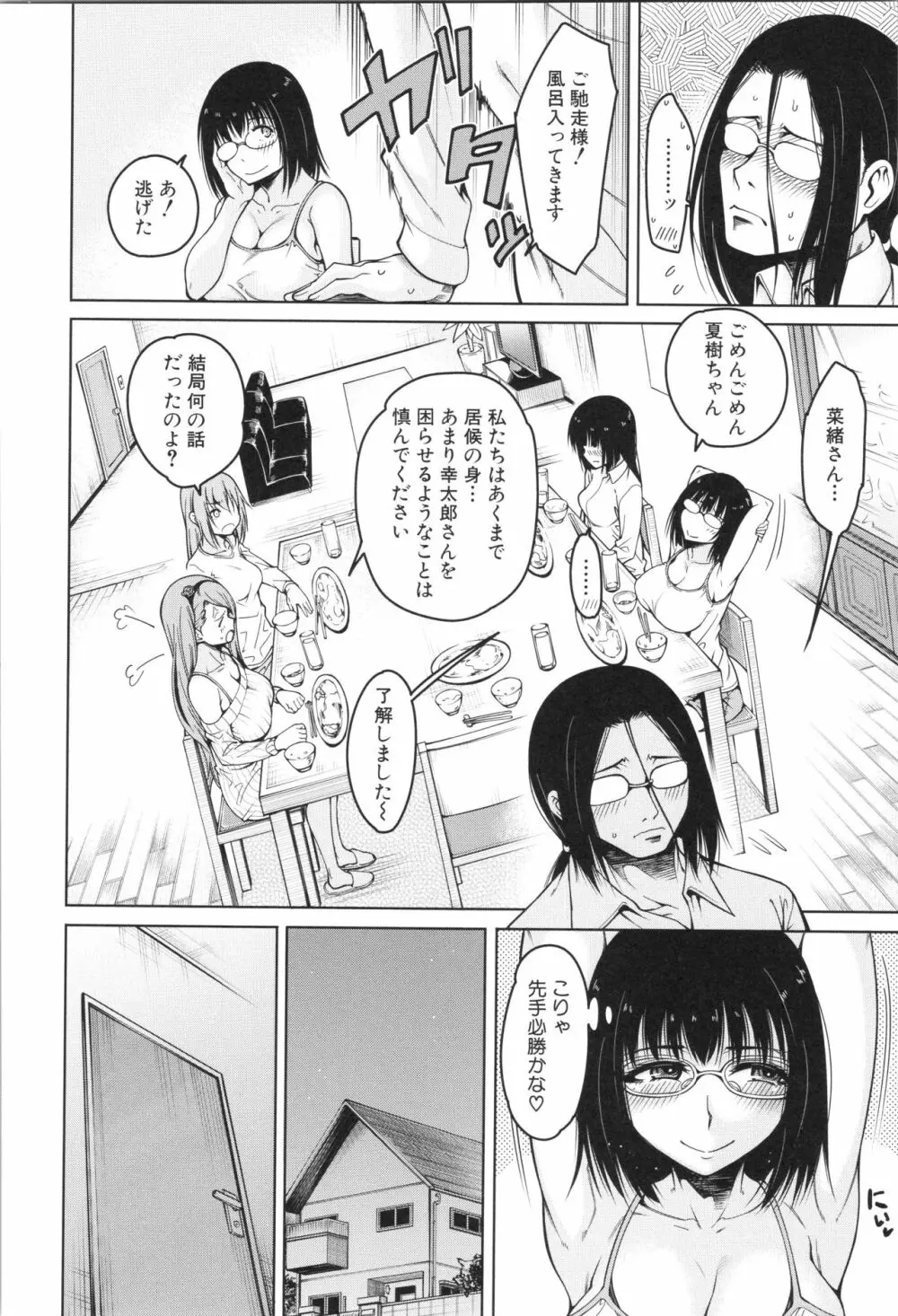 処女が4人、家にやって来た!! 11ページ