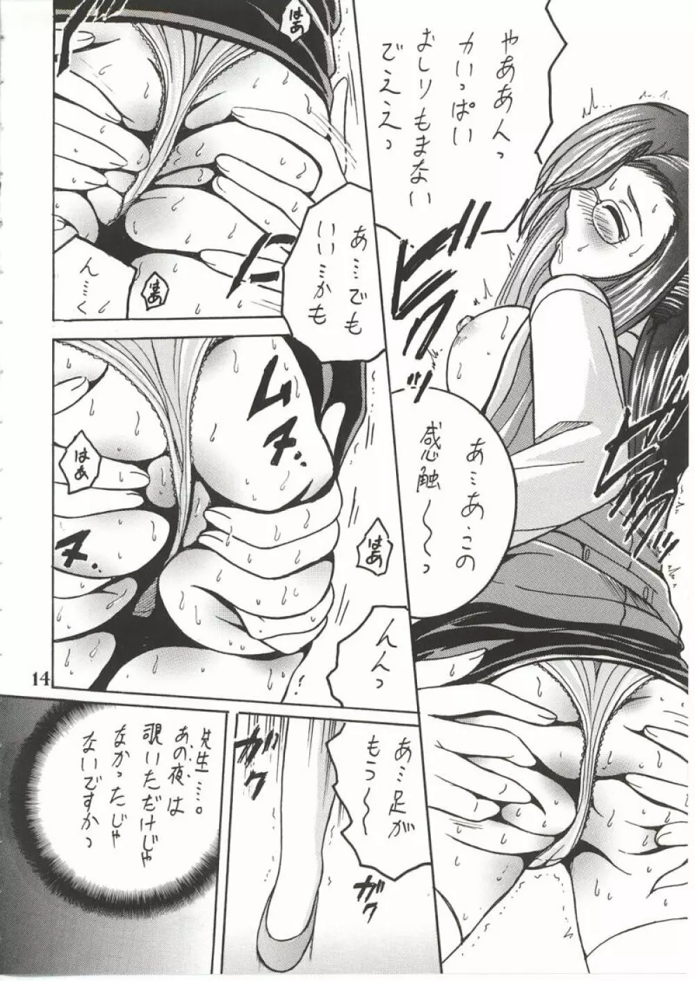 SHIO! Vol.14 13ページ