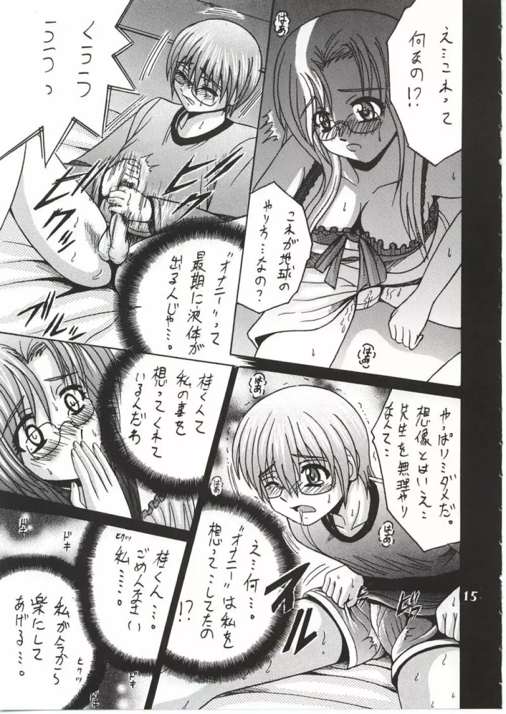 SHIO! Vol.14 14ページ