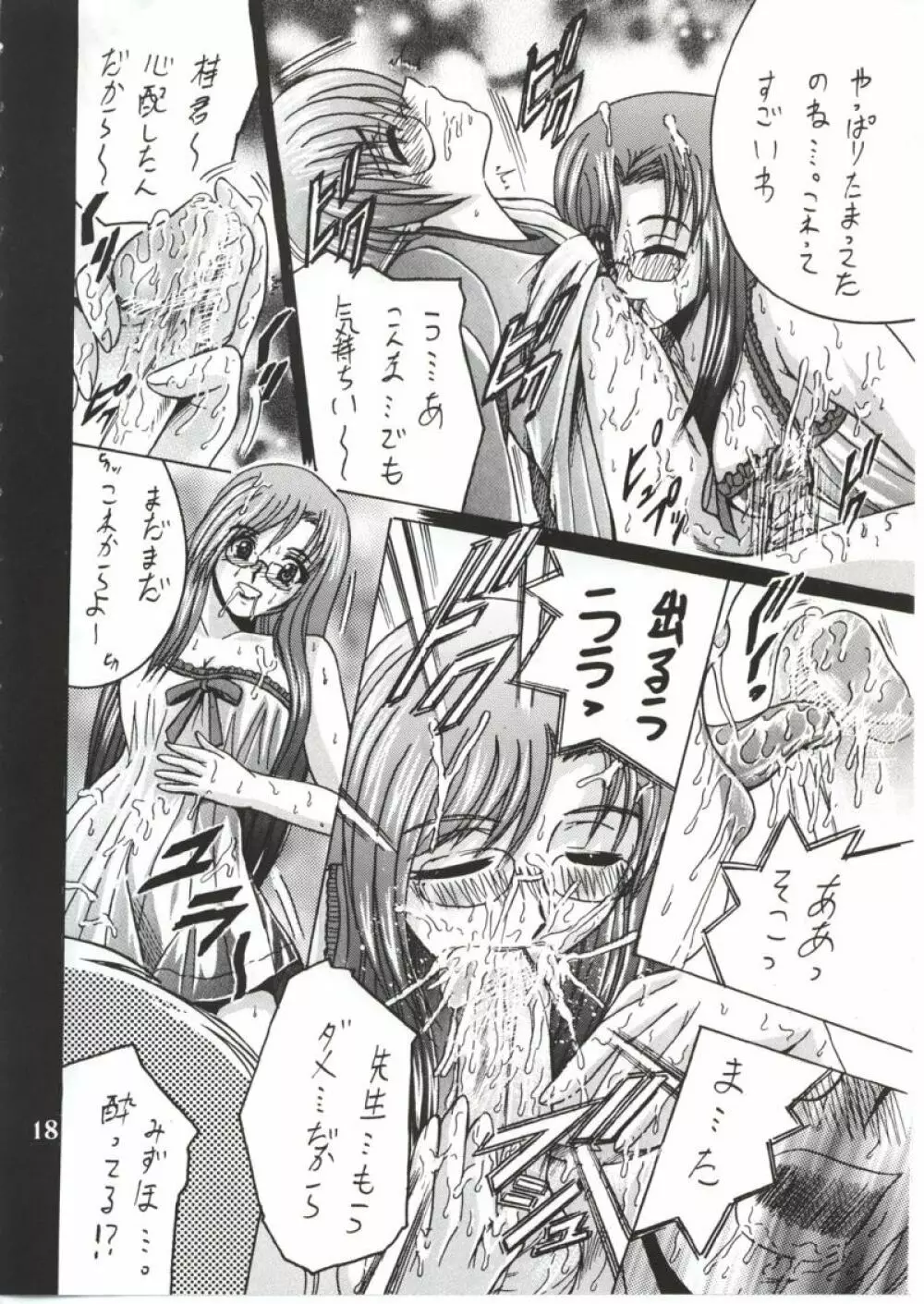 SHIO! Vol.14 17ページ