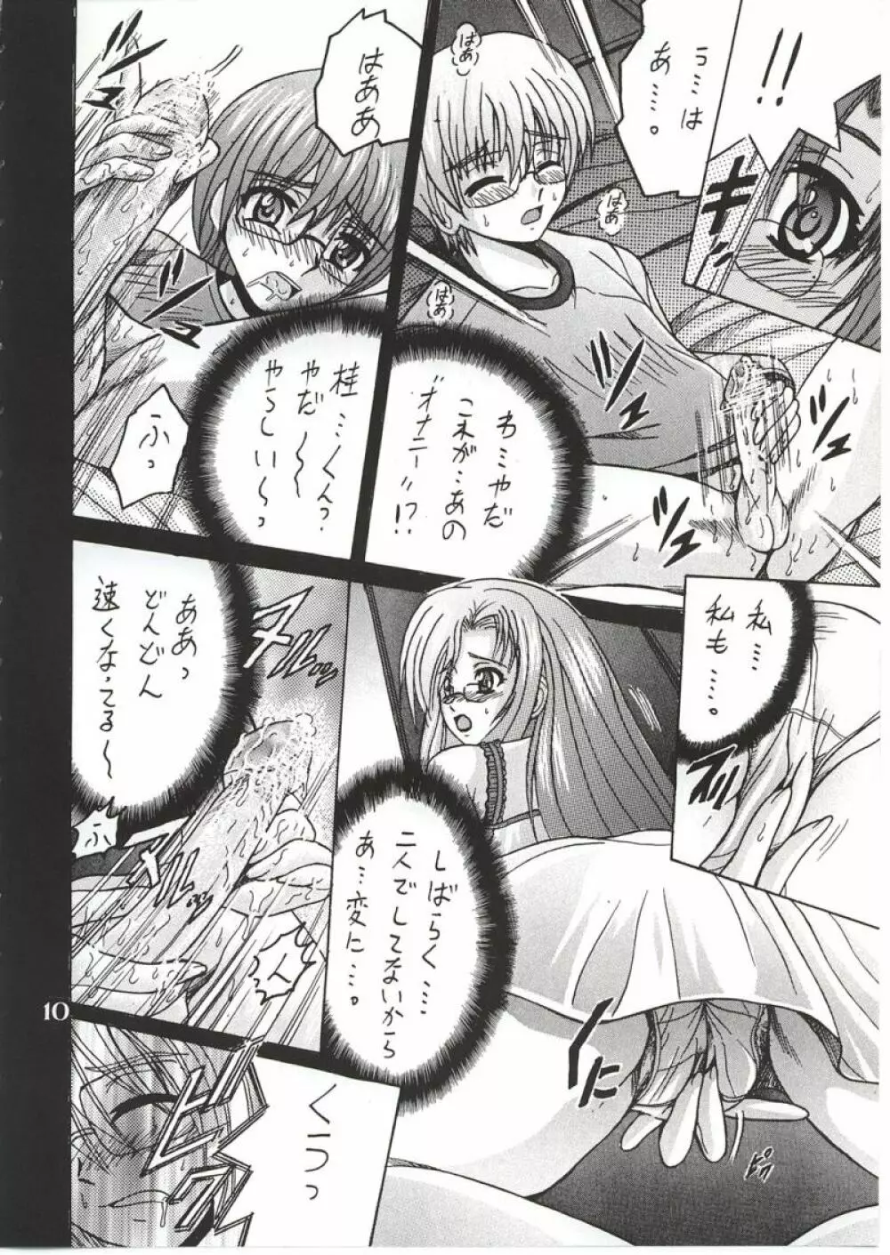 SHIO! Vol.14 9ページ