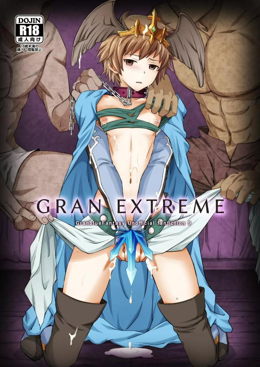 GRAN EXTREME + リゾートバイト! 1ページ