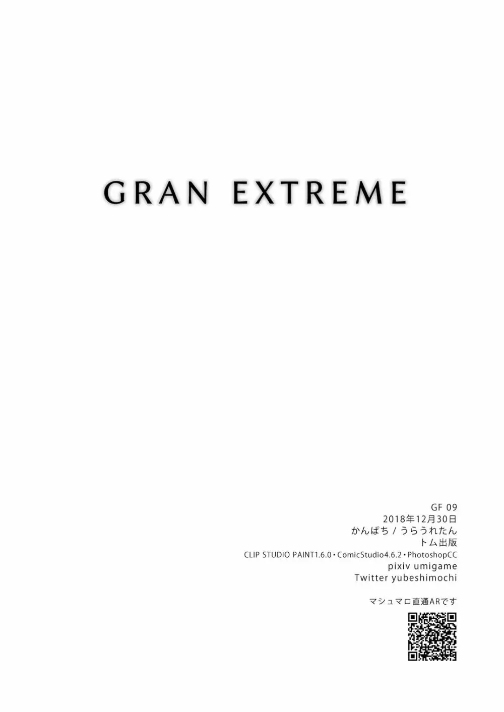 GRAN EXTREME + リゾートバイト! 28ページ