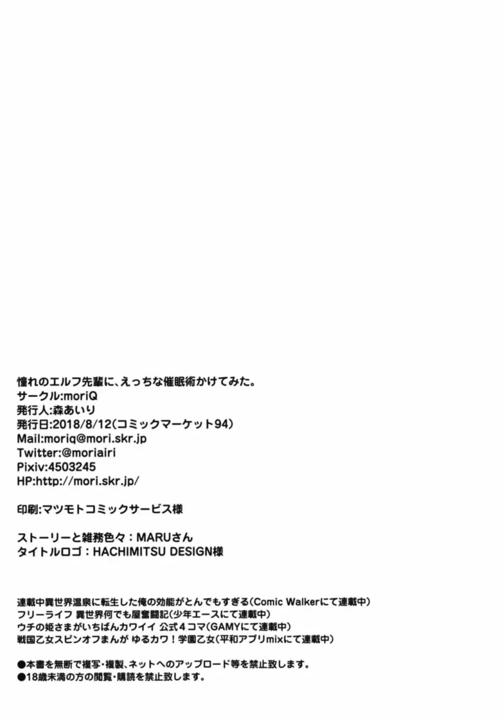 憧れのエルフ先輩に、えっちな催眠術かけてみた。 26ページ