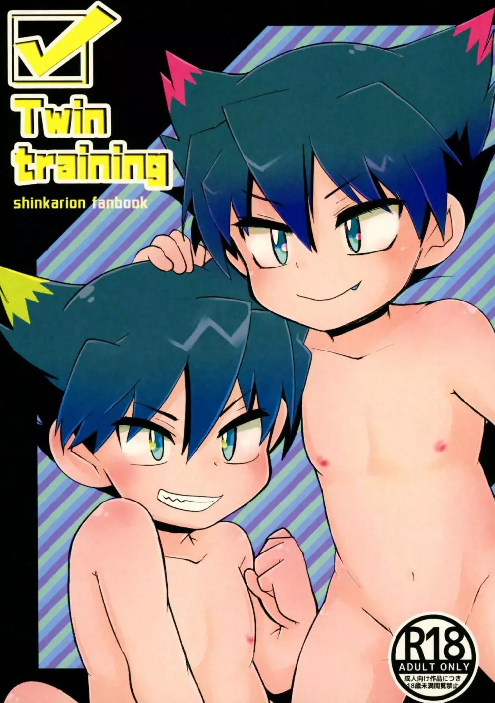 Twin training 1ページ