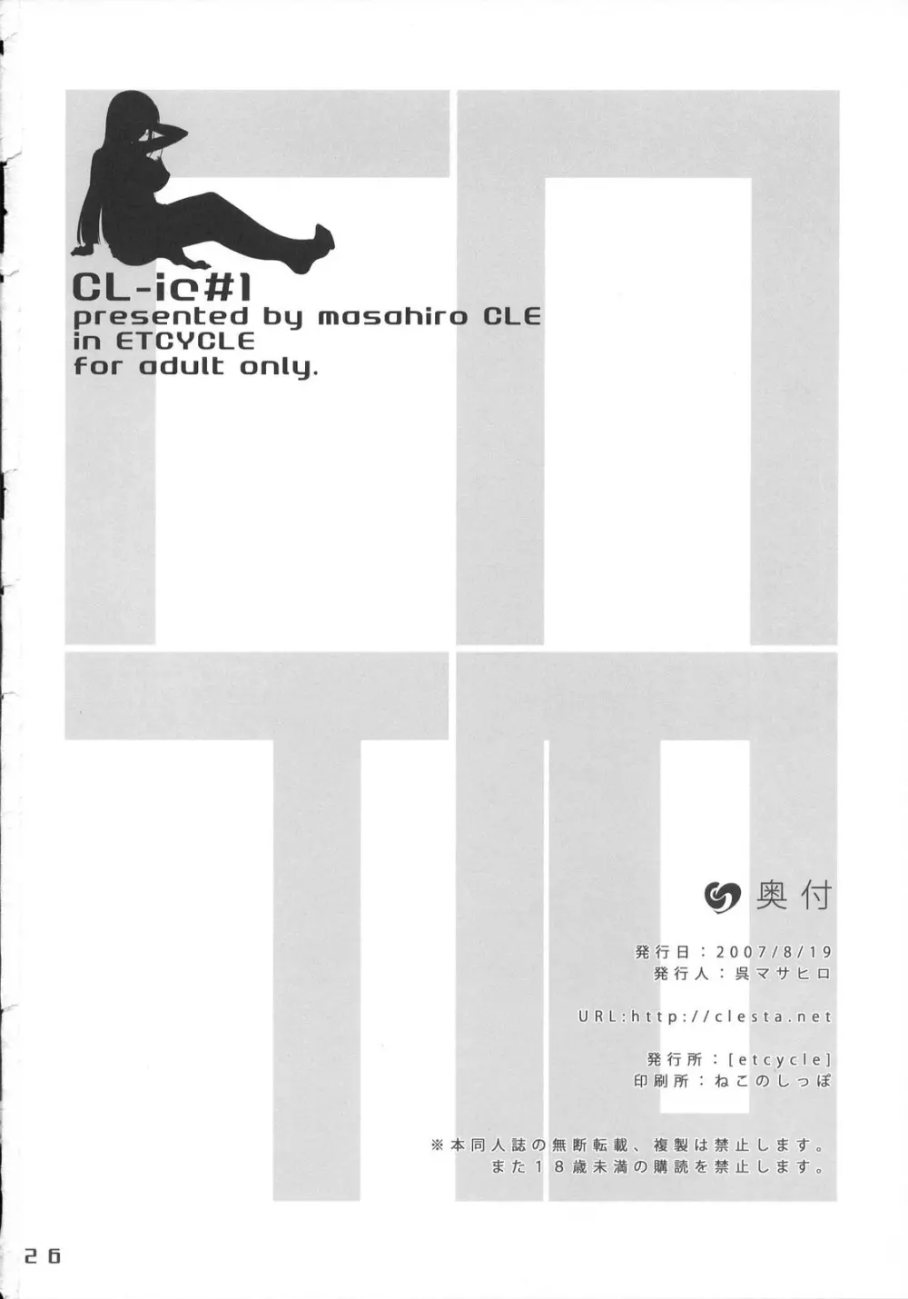 CL-ic#1 26ページ
