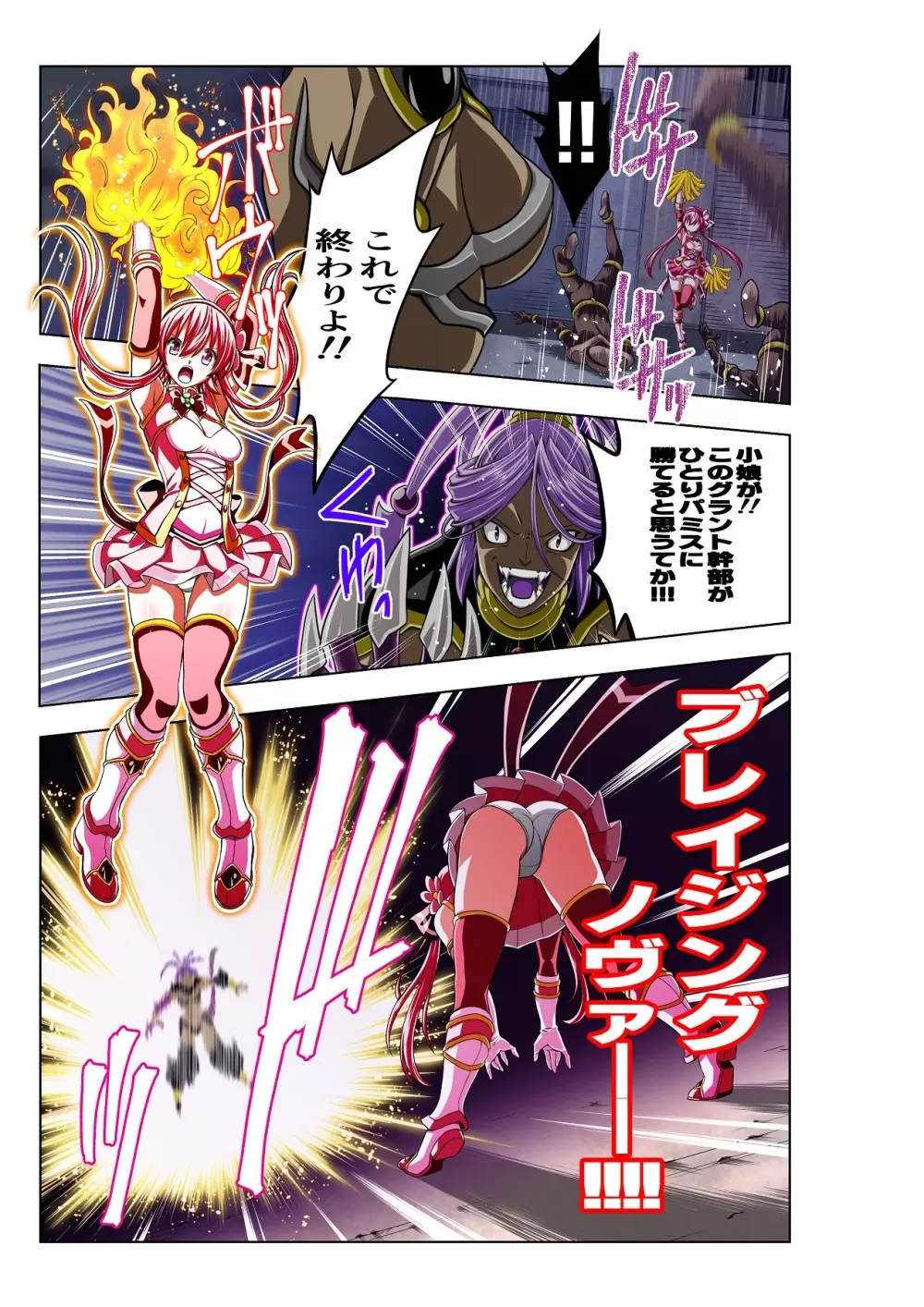 四葉の戦姫 クローバーローゼ 9ページ