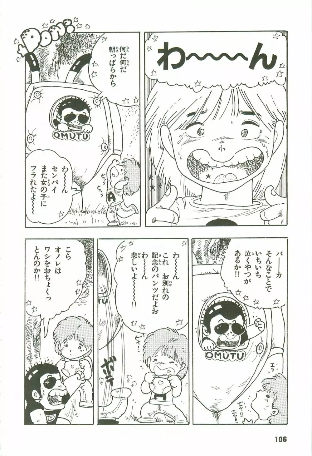 あんどろトリオ 第3巻 102ページ