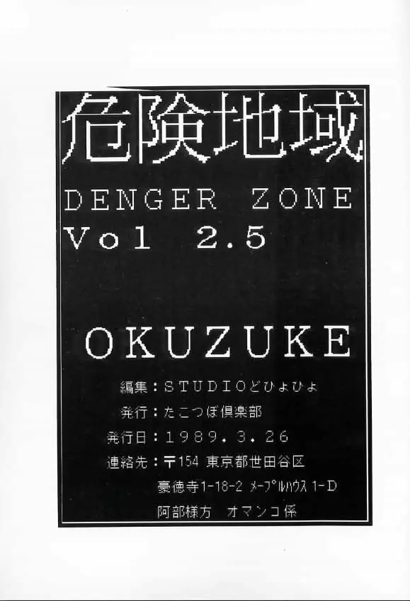 DANGER ZONE:URA改 48ページ