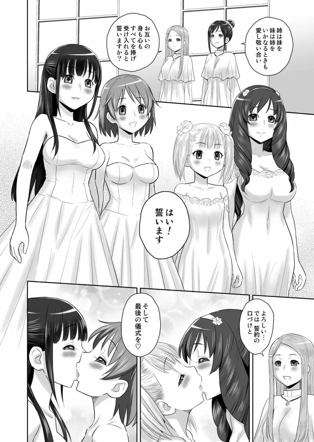 SCAT SISTERS MARIAGE 25ページ