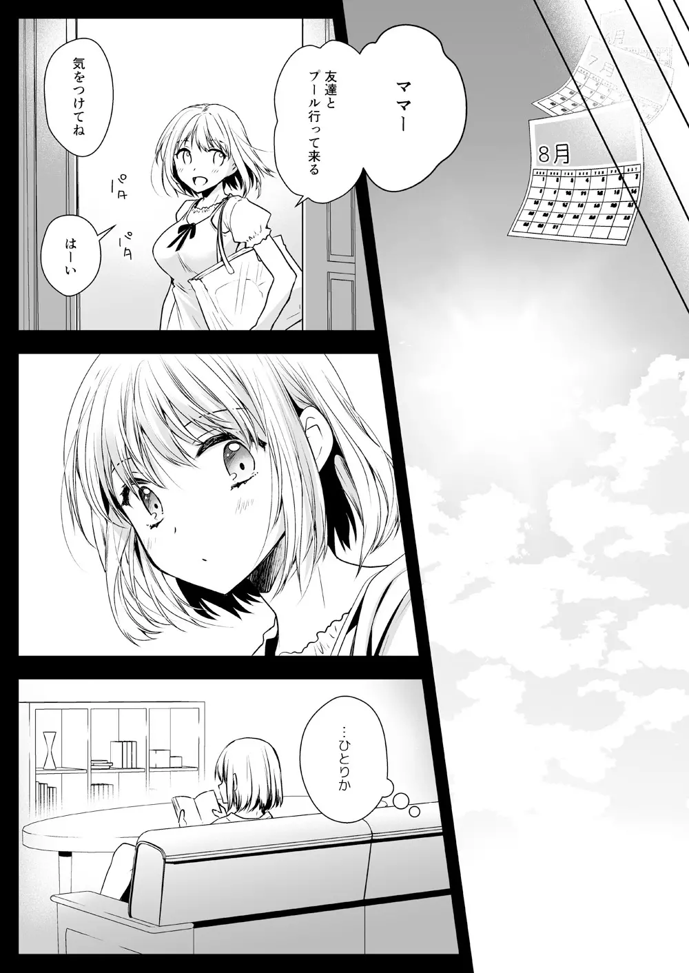 制服触手15 10ページ