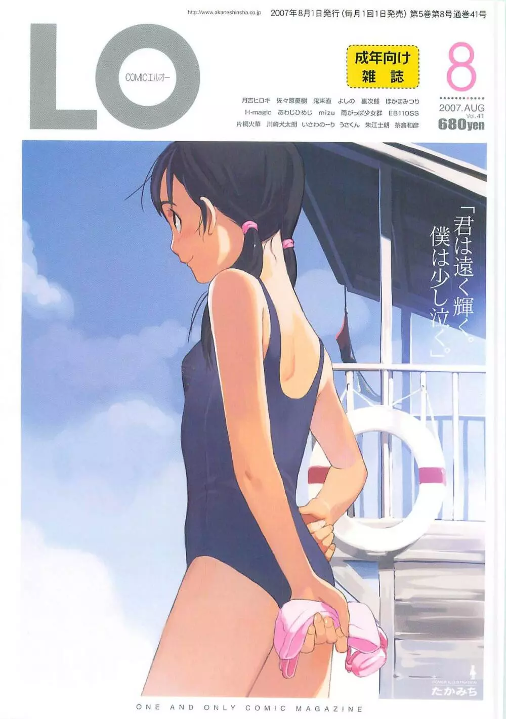 COMIC LO 2007年8月号 1ページ