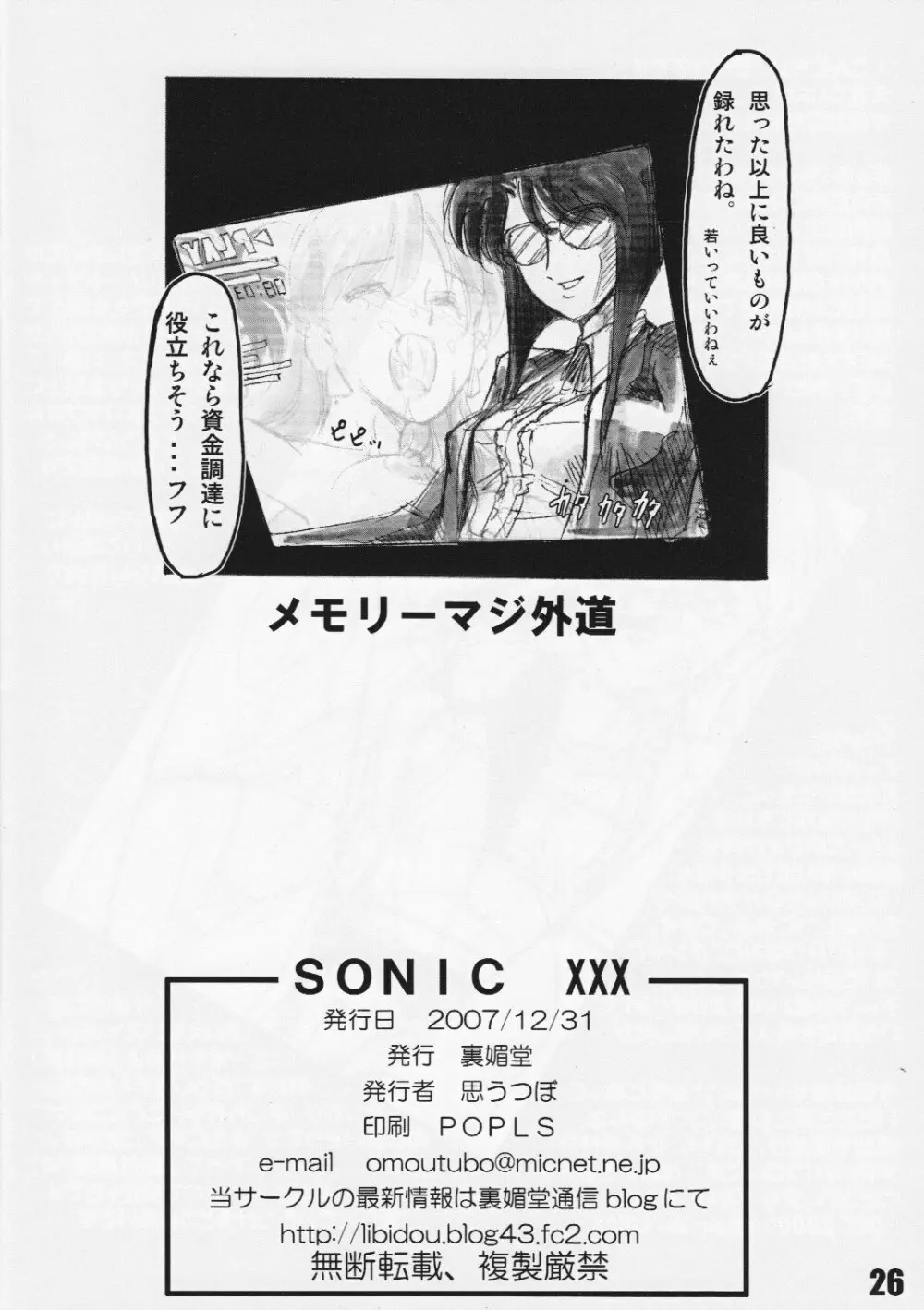 SONICxxx 25ページ