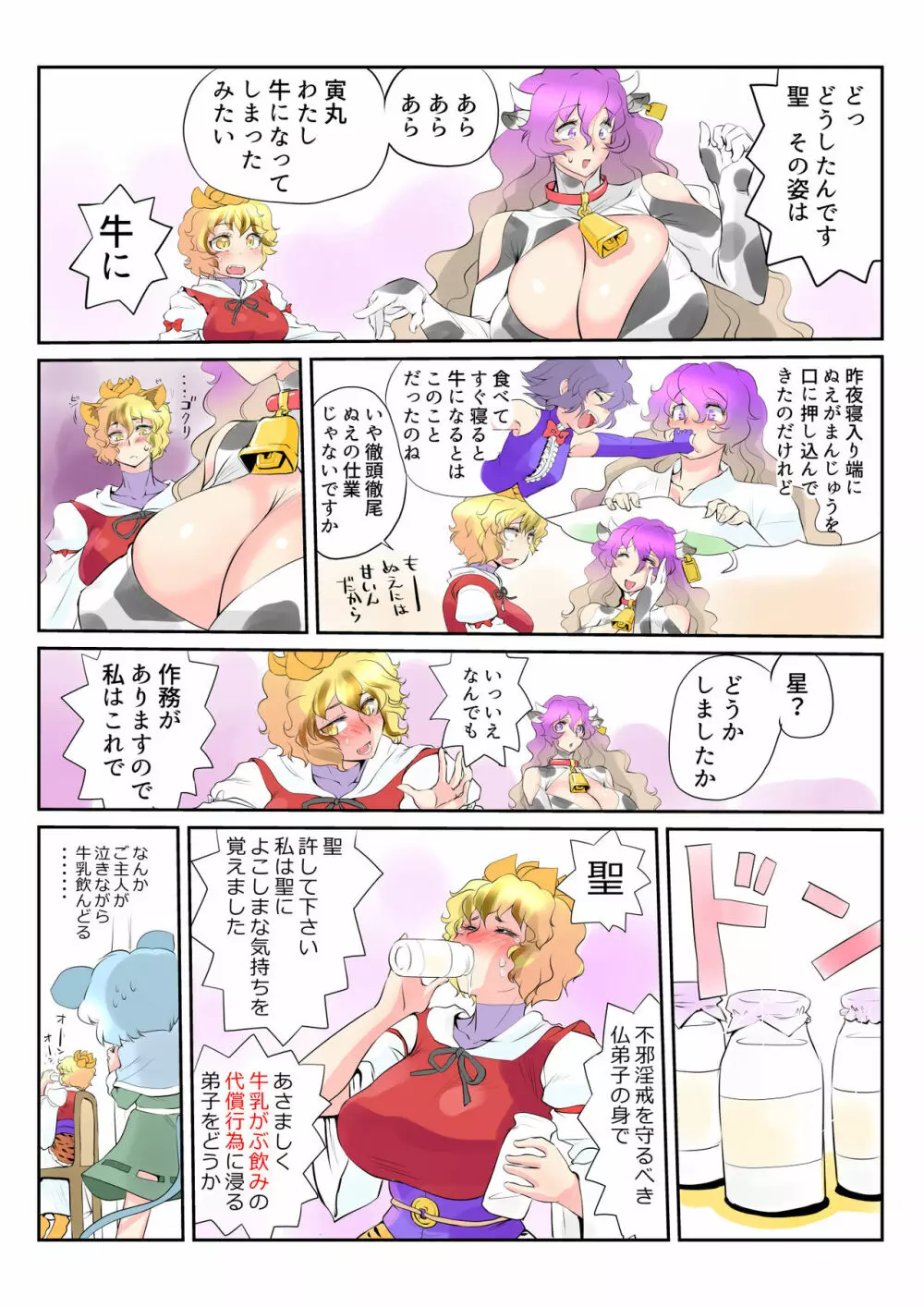 東方プラグマタイザー24 23ページ