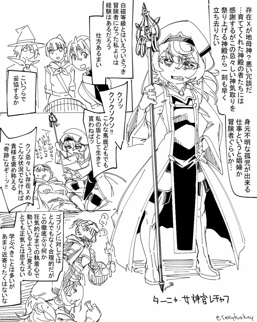 Priestess Futanari 2ページ
