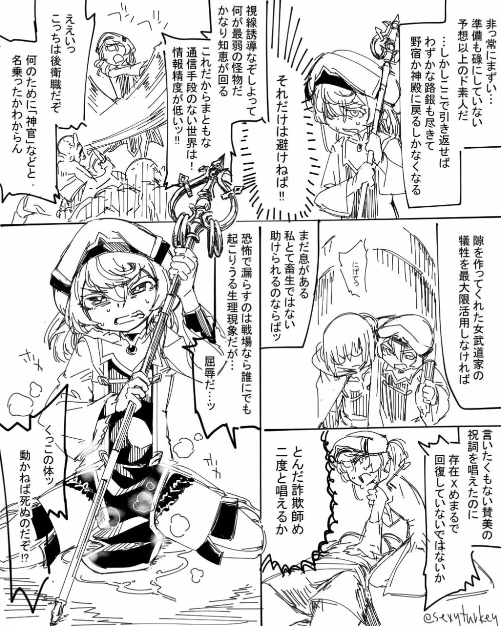 Priestess Futanari 3ページ