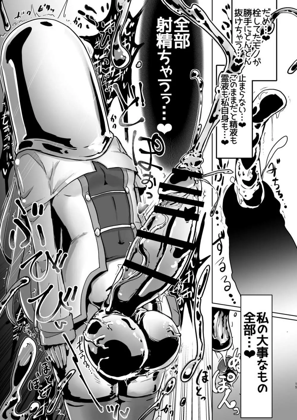 ふたなりシスターちゃんがモルゲッソヨ化する漫画。 14ページ