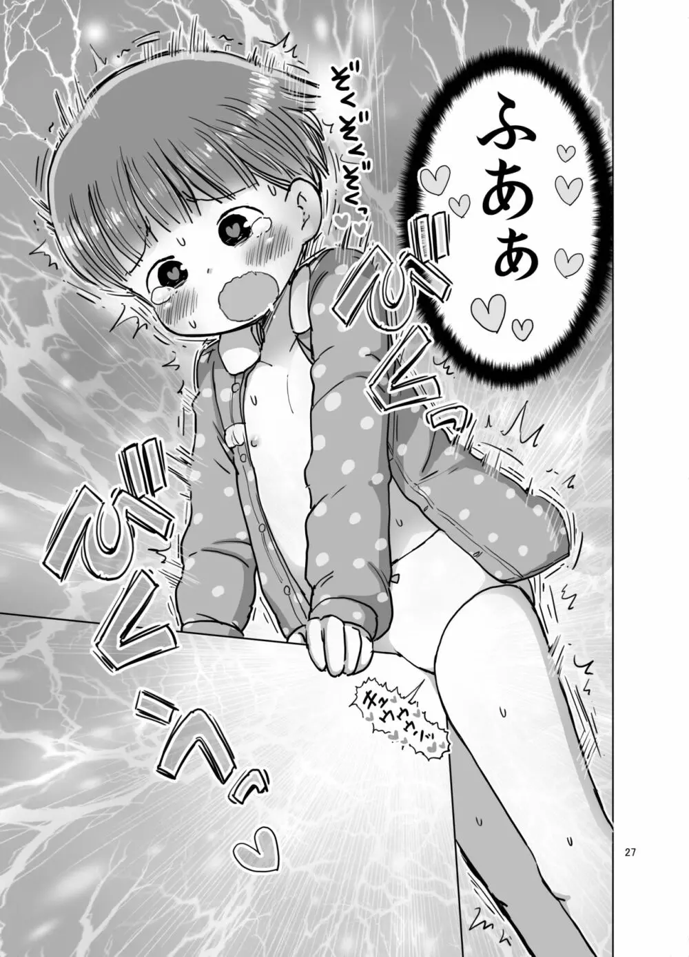 無知な子が気持ちいいこと教えられてオナニー魔になっちゃう漫画 26ページ