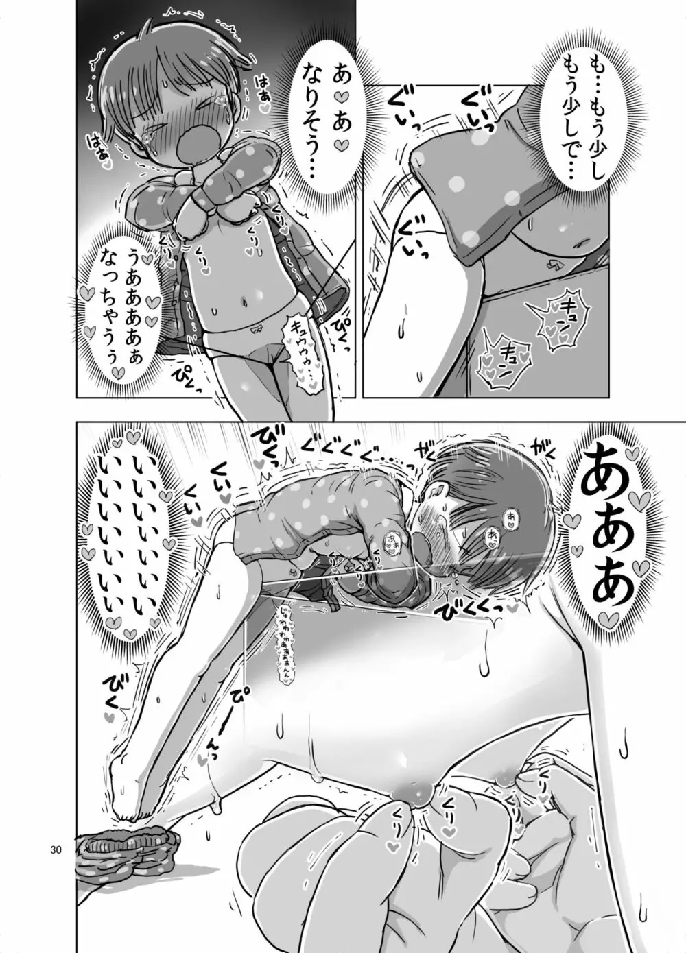 無知な子が気持ちいいこと教えられてオナニー魔になっちゃう漫画 29ページ