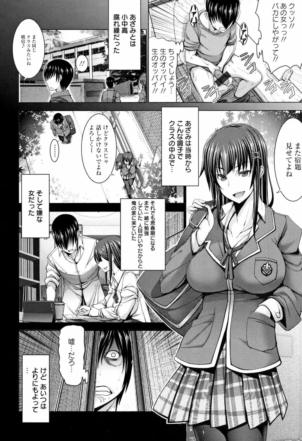 チ×ポに勝てない女たち 148ページ