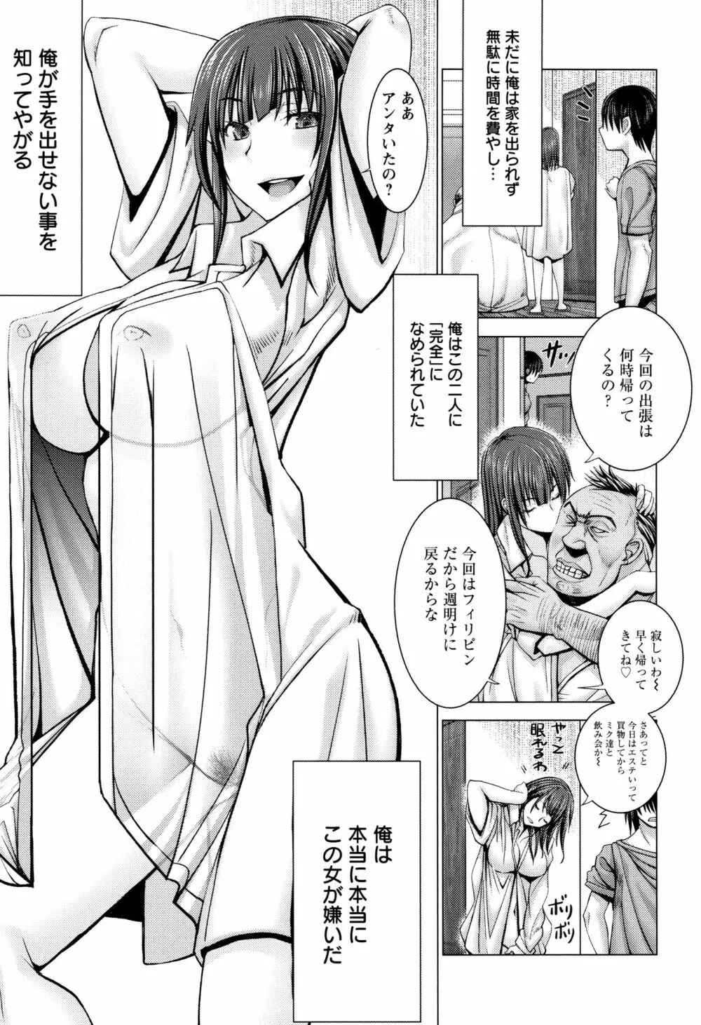 チ×ポに勝てない女たち 151ページ