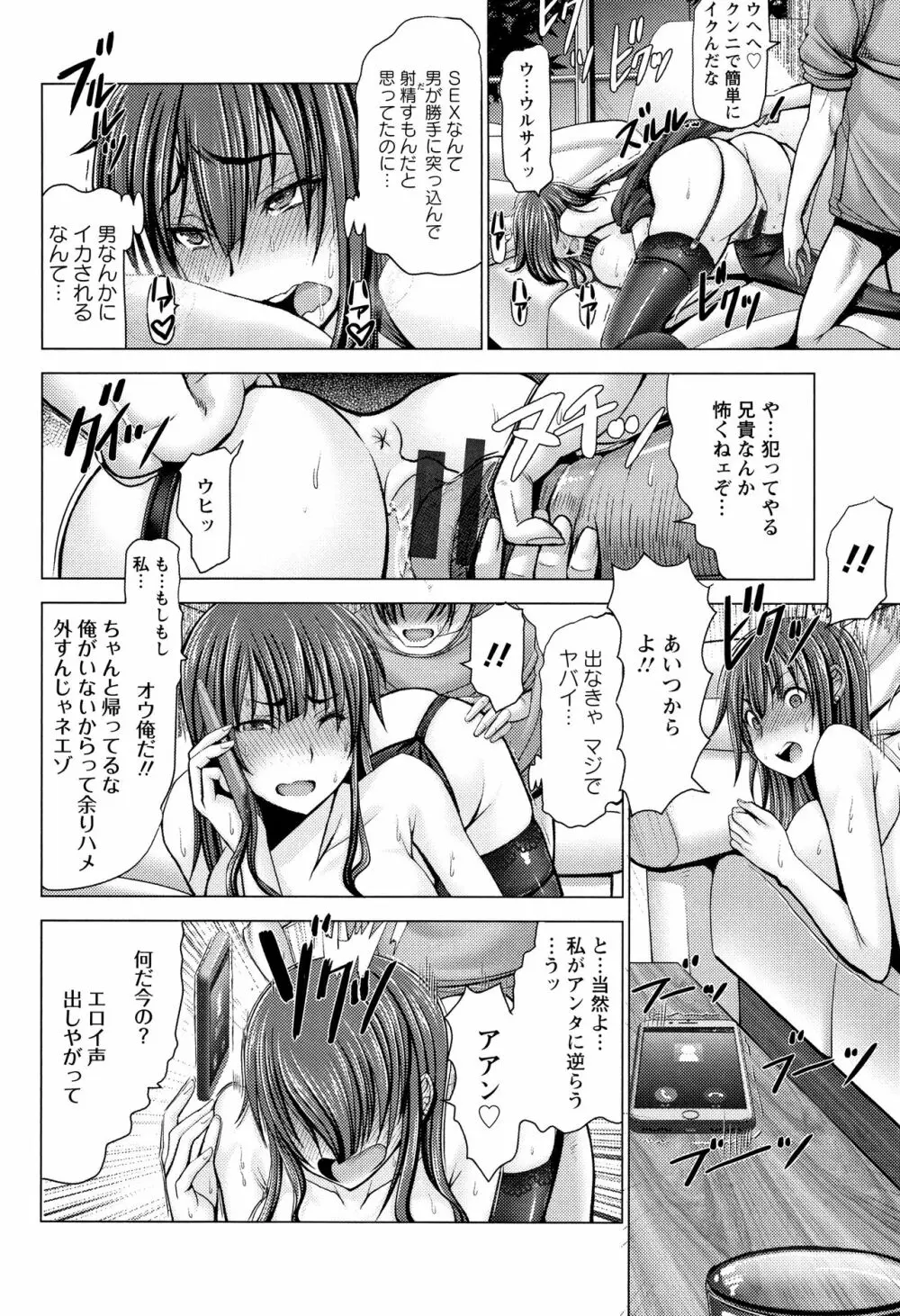 チ×ポに勝てない女たち 160ページ