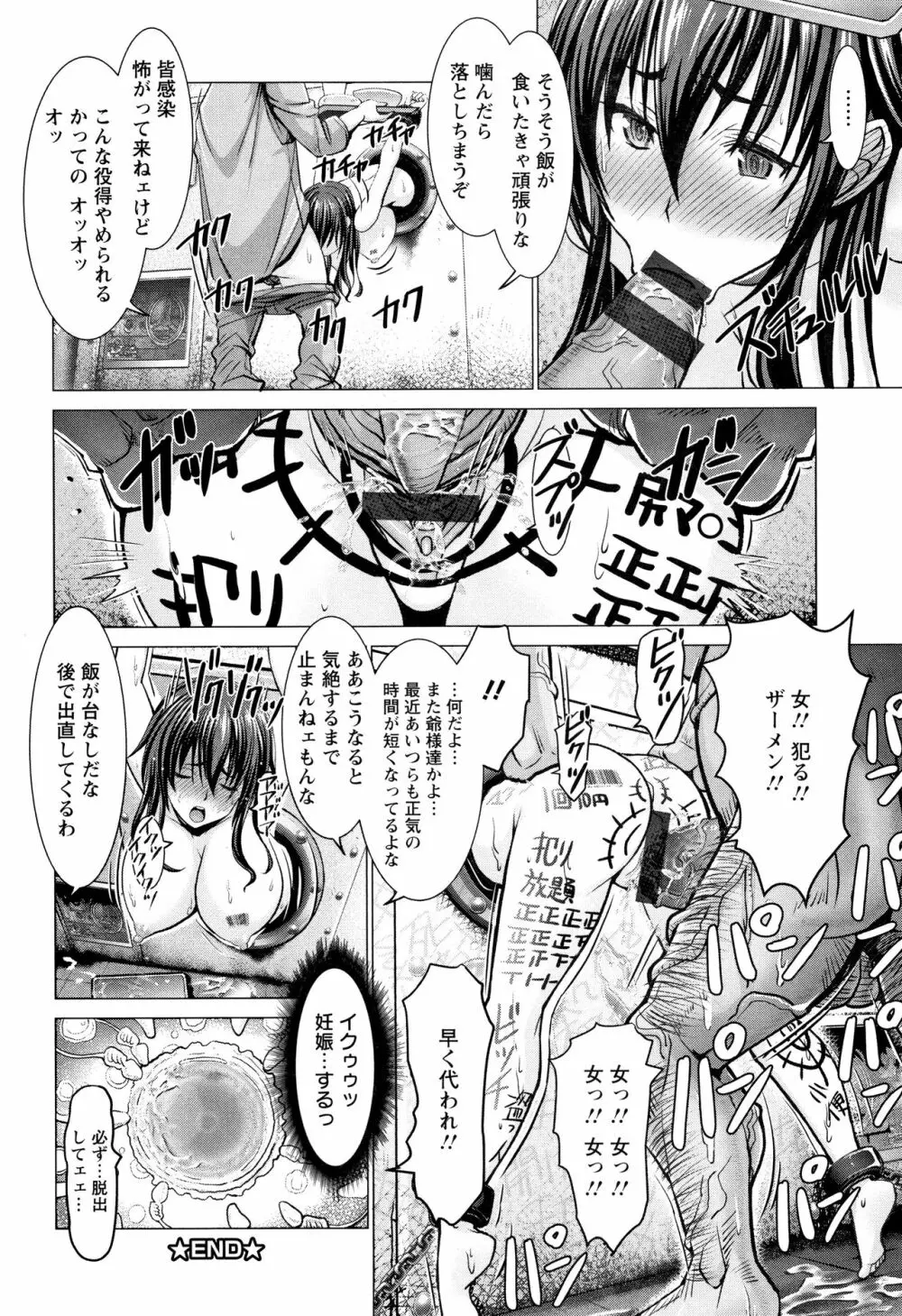 チ×ポに勝てない女たち 208ページ