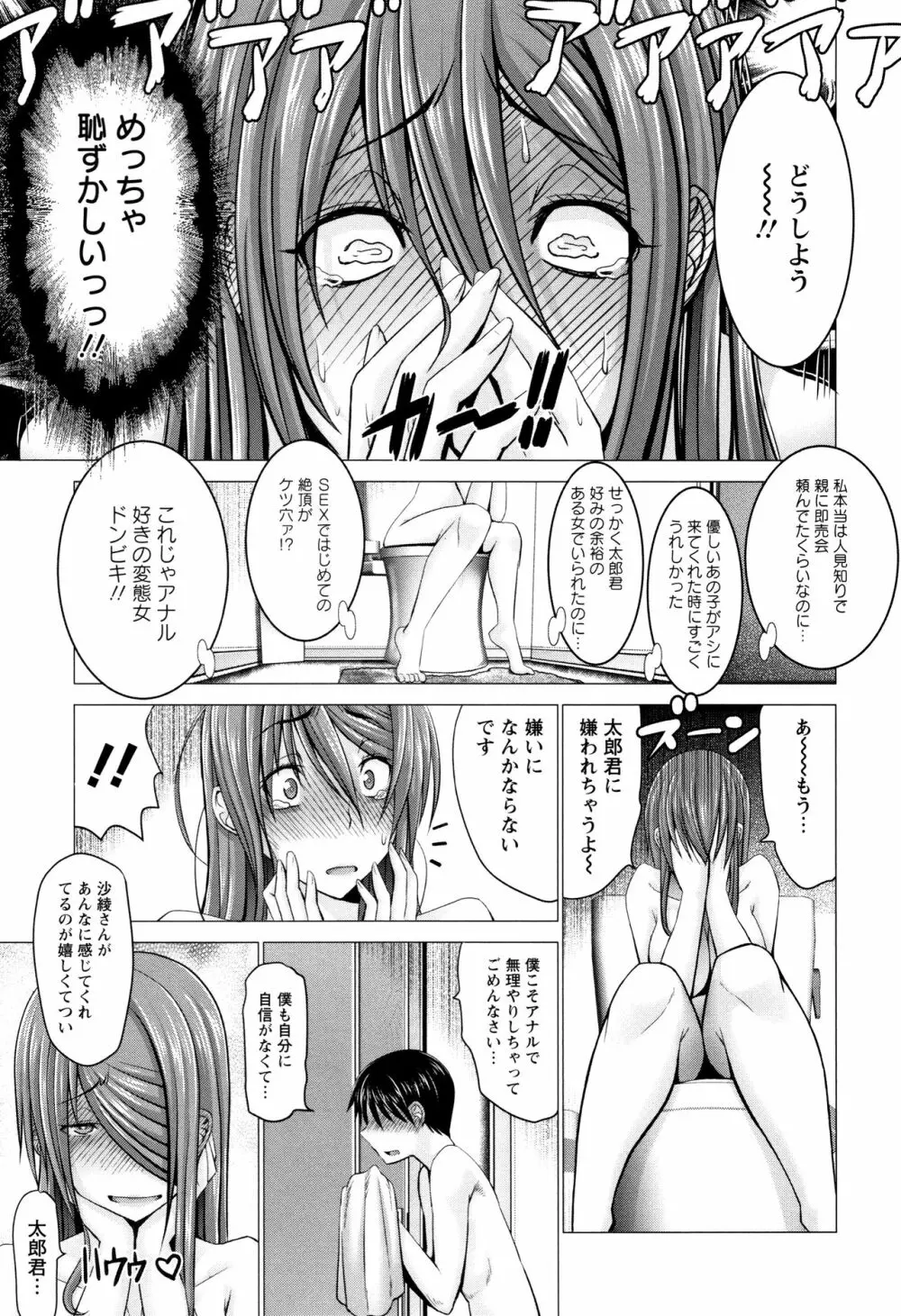 チ×ポに勝てない女たち 21ページ