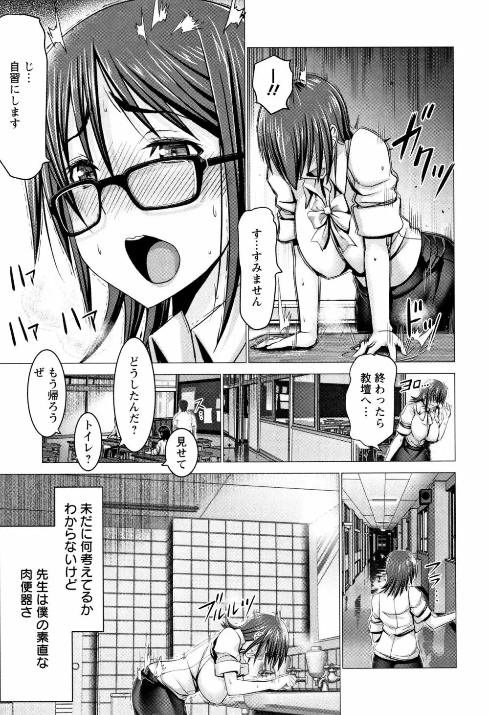 チ×ポに勝てない女たち 211ページ