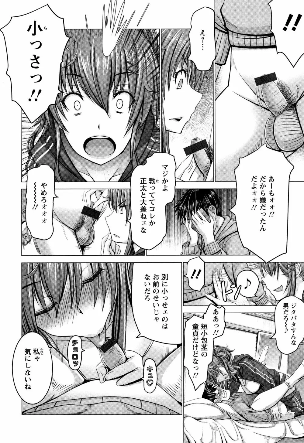 チ×ポに勝てない女たち 38ページ