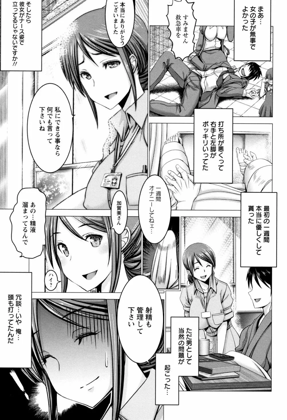 チ×ポに勝てない女たち 59ページ